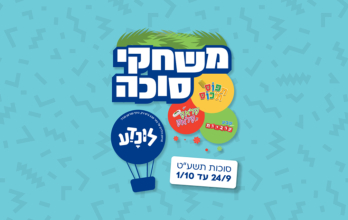 משחקי סוכה בלונדע