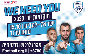 נבחרת ישראל מול לטביה במוקדמות יורו 2020