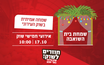 https://www.b7events.co.il/wp-content/uploads/2019/10/tishrei_facebook-15.png